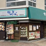 相州そば - 店舗外観