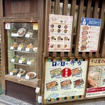 相州そば - 店頭のサンプル棚