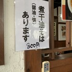 麺匠 大黒 - 壁メニュー ♪