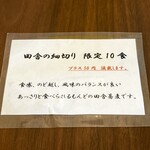 手打ち蕎麦 もんど - 