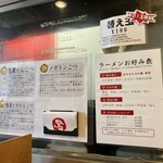 濃厚らーめん 驚麺屋 - 細かく、カスタマイズできます