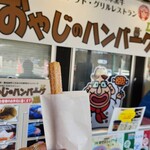 おやじのハンバーグ - 料理写真:店頭＆シュガーチュロス