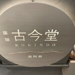 Kokindou - 