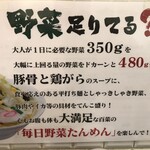 たんめん専門店 百菜 - 