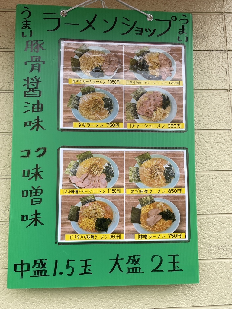 ラーメン ショップ 津島 本店