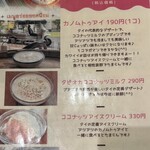 タイ料理トムヤムくん - デザートメニュー
