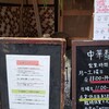 中華蕎麦 時雨 伊勢佐木長者町本店