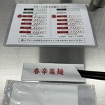 スパイス担担麺専門店 香辛薬麺 - 