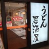 WEST うどん屋天神店