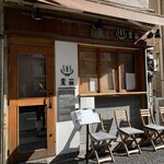 Homemade Ramen 麦苗 - 