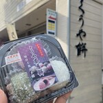 くうや茶屋餅 鈴木観助本舗 - 