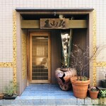 みかわ 是山居 - 