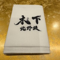 北野坂 木下 - 