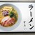 Ramen ThreE - その他写真: