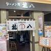 ラーメン屋 福八 - 入口