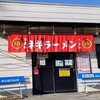 ラーメンショップ椿 上彦川戸店