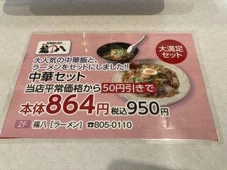 ラーメン屋 福八 - メニュー2024.02