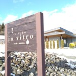 インヴィトロ コーヒー ロースターズ - 