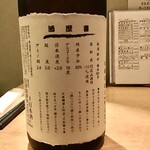 SANCHA FUKAMI - 日本酒