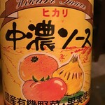 サンチャ フカミ - メンチカツにはこのソース