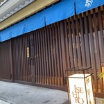 伊勢廣 - 