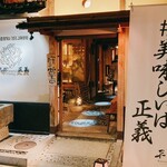 京都ダイニング正義 - 