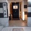 居酒屋 魁 - 