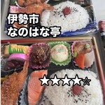 なのはな亭 - 