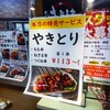 ハマケイ - 「もも串」「レバー串」「つくね串」の割引セールの実施中