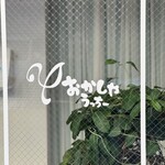 おかしやうっちー - 