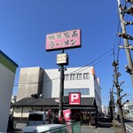 今羽家 - 家系ラーメンを前面に出していますが、中華店としての魅力もありそうです