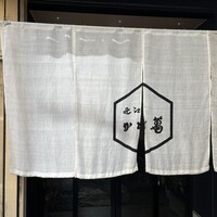 近江牛専門店 近江かど萬 - 