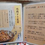 ヤマタカ食堂 - メニュー　地鶏すき定食