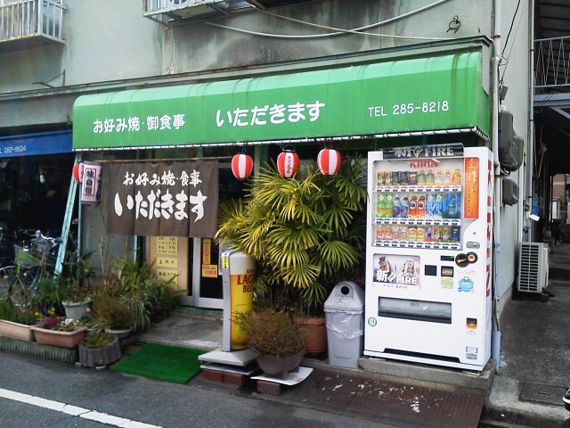 Okonomiyaki Itadakimasu photo 4