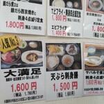 みなと亭 - メニュー♪