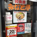 みなと亭 - メニュー♪