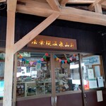 法華院温泉山荘 - 