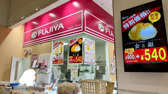 Fujiya Ion Akishima Ten photo 4