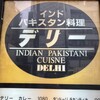 デリー 上野店