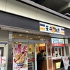 天丼てんや 京王クラウン街笹塚店