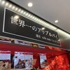 世界一のアップルパイ 鎌倉 ミレメーレ 海老名SA上り店