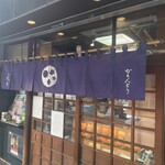 かりんとう ゆしま花月 - 店舗外観