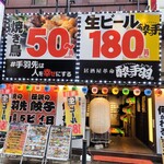 Izakaya Kakumei Yotteba - この日は祝日ですが14時から3000円のコース（飲み放題付き）を予約していました。