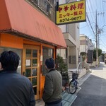 中華料理 ミッキー飯店 - 