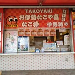 伊勢路や - 店の外観