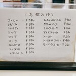 喫茶 まるとみ - 2024/2  メニュー（お飲み物）