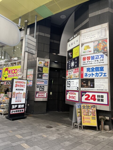 カラオケまねきねこ サンキタ通り1号店
