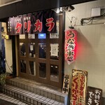 うなぎ串焼き くりから - 