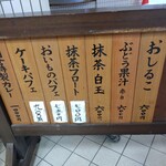 Sabou Asakura - 店頭メニュー