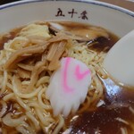 中華料理 五十番 - "昭和"の"ラーメン"。